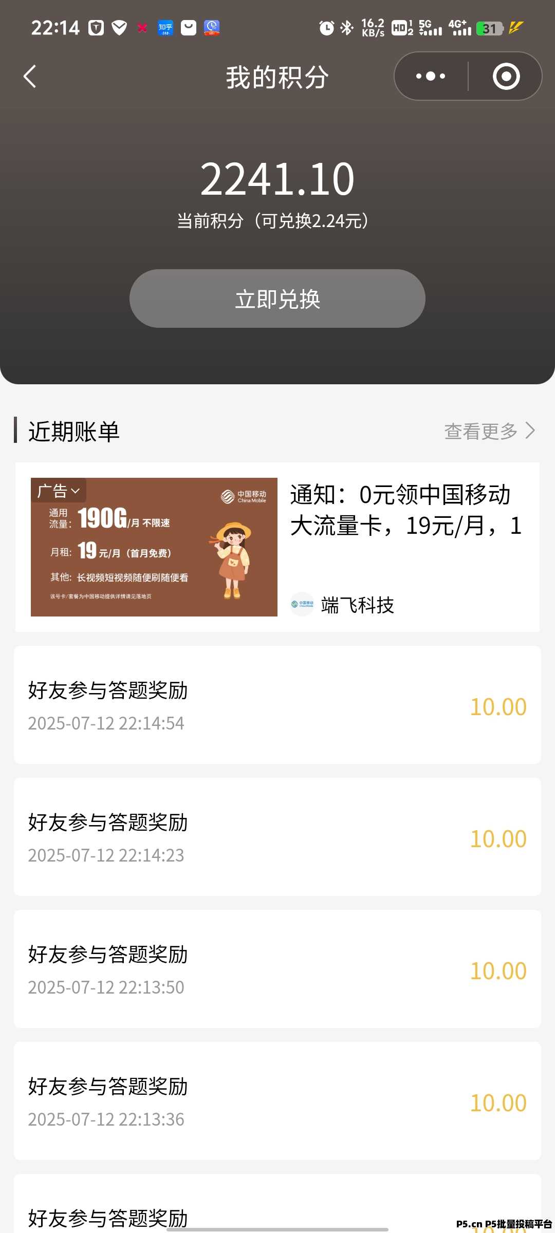 返惠猫零撸团队收益高，互帮互助答题共享积分收益