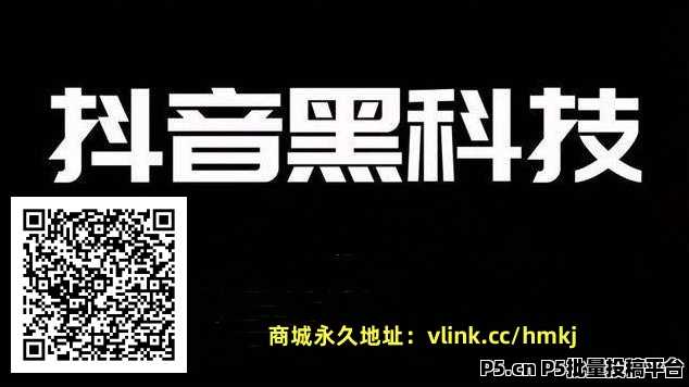 抖音云端商城黑科技不可告人秘密，你还相信真实流量吗？