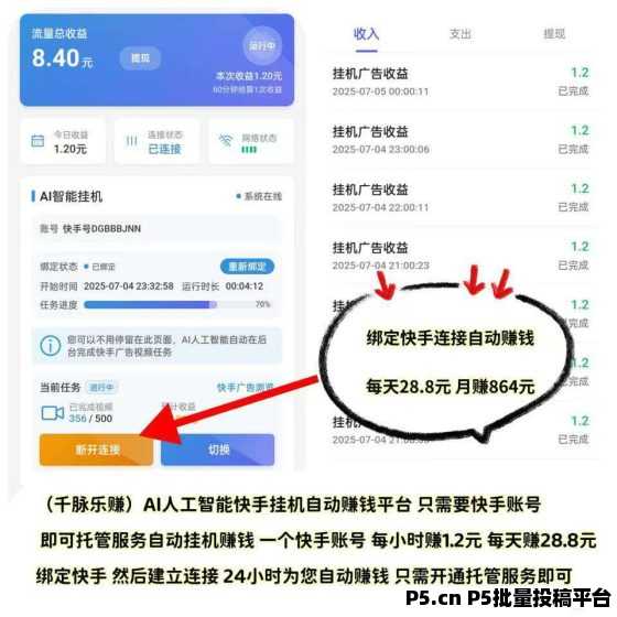首码！千脉乐赚快手自动挂机赚钱，1元起提现秒到账