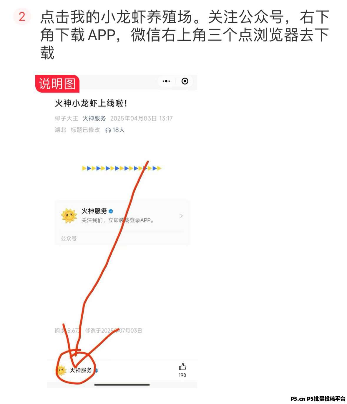 火神小龙虾首码，零撸届的天花板
