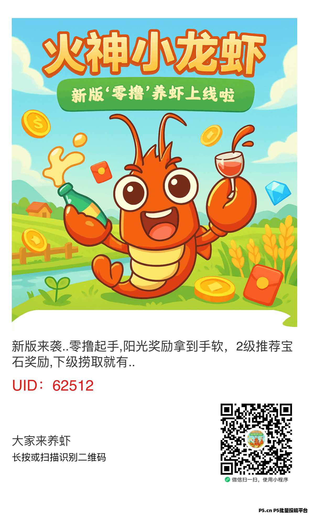 火神小龙虾首码，零撸届的天花板