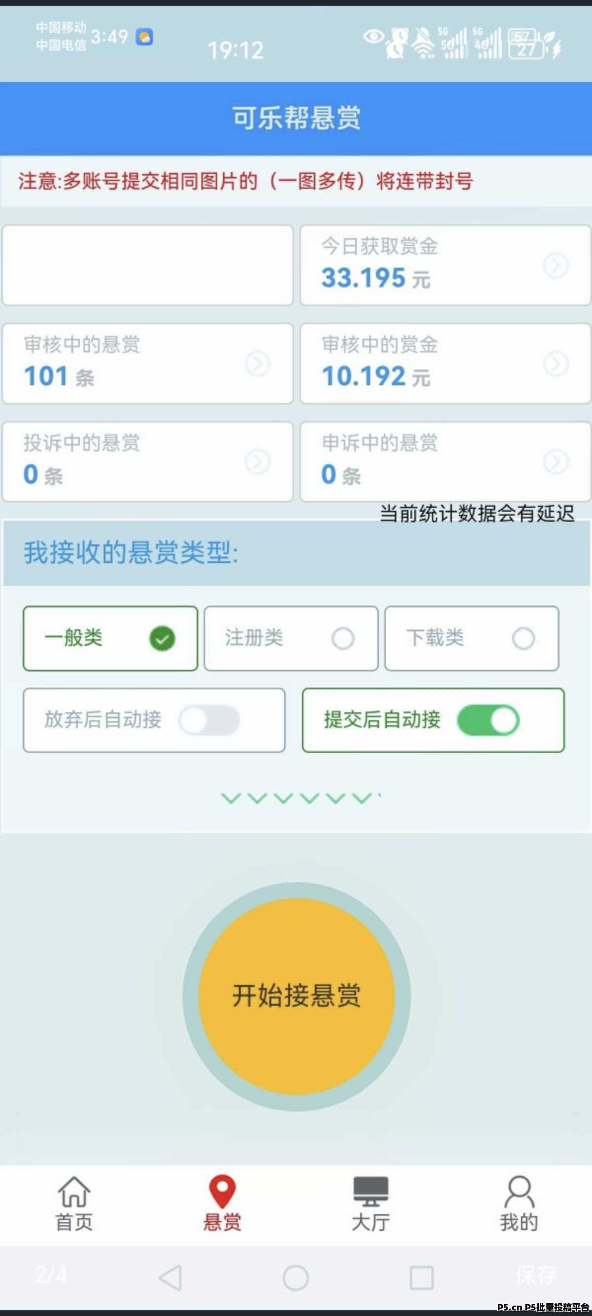 可乐悬赏，投票赚钱零撸免费提现秒到