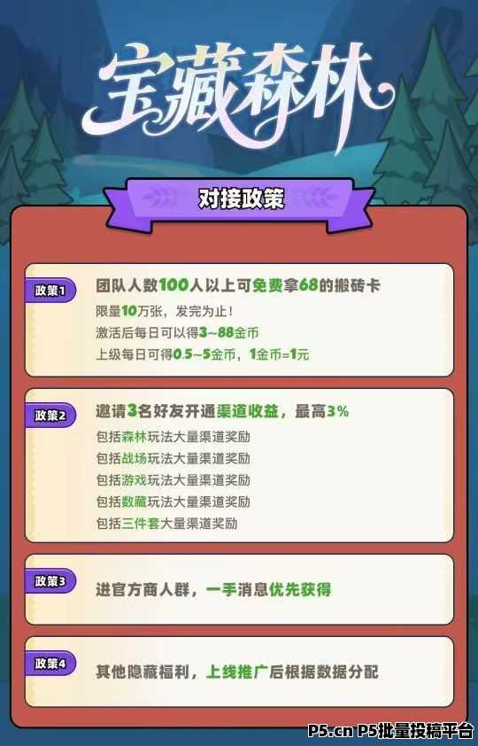 首码宝藏森林，免费送搬砖卡，每日收益稳定
