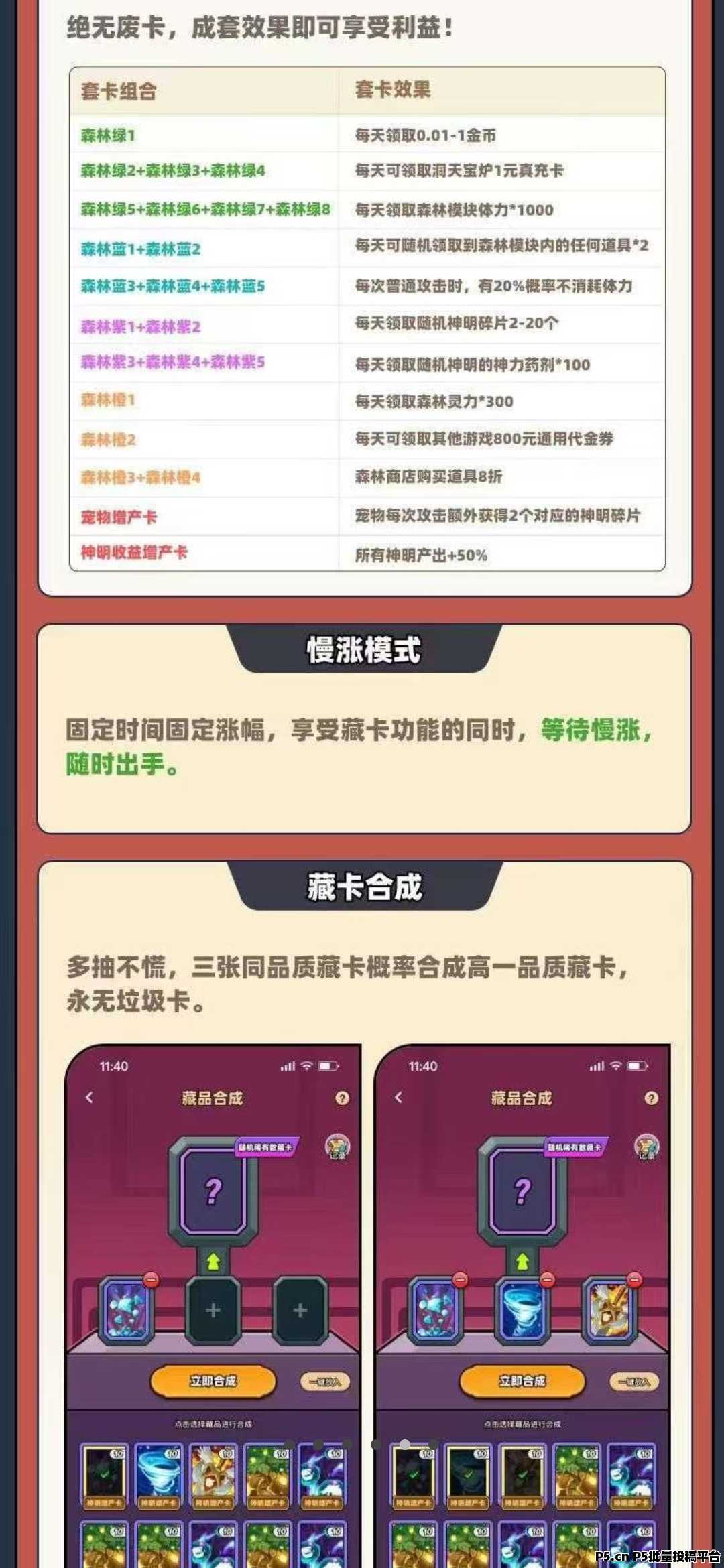 首码宝藏森林，免费送搬砖卡，每日收益稳定
