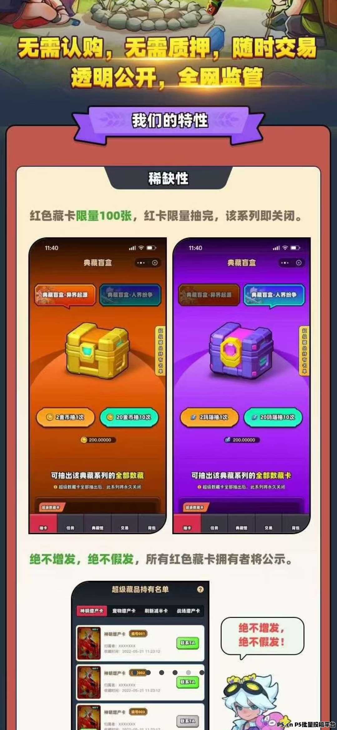 首码宝藏森林，免费送搬砖卡，每日收益稳定