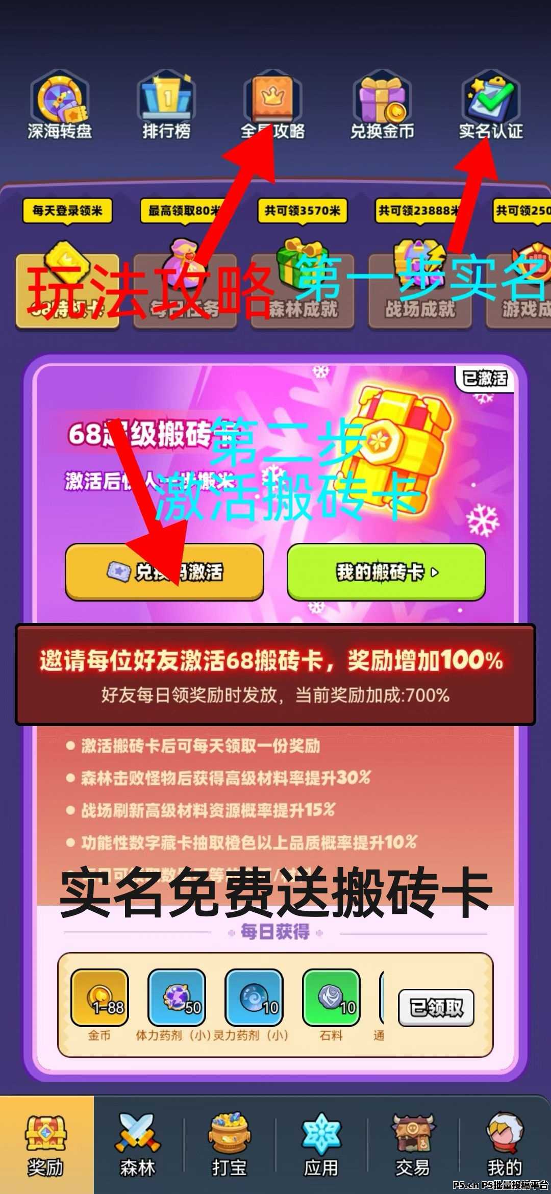 首码宝藏森林，免费送搬砖卡，每日收益稳定