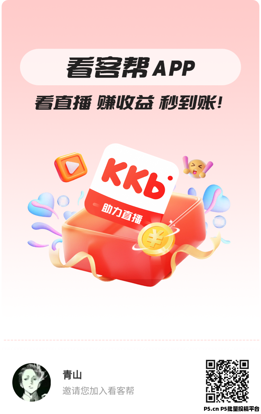 看客帮首码，对接各大团队长
