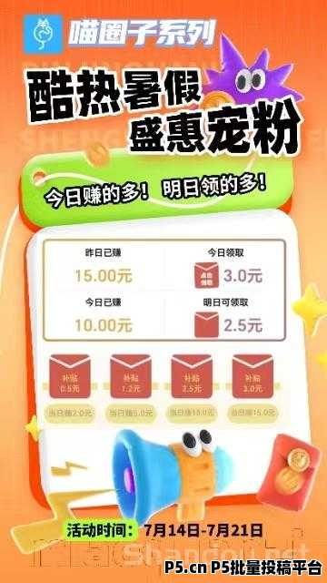 喵圈子金小马APP次日补贴活动来了！3元红包天天领！活动时间红包大