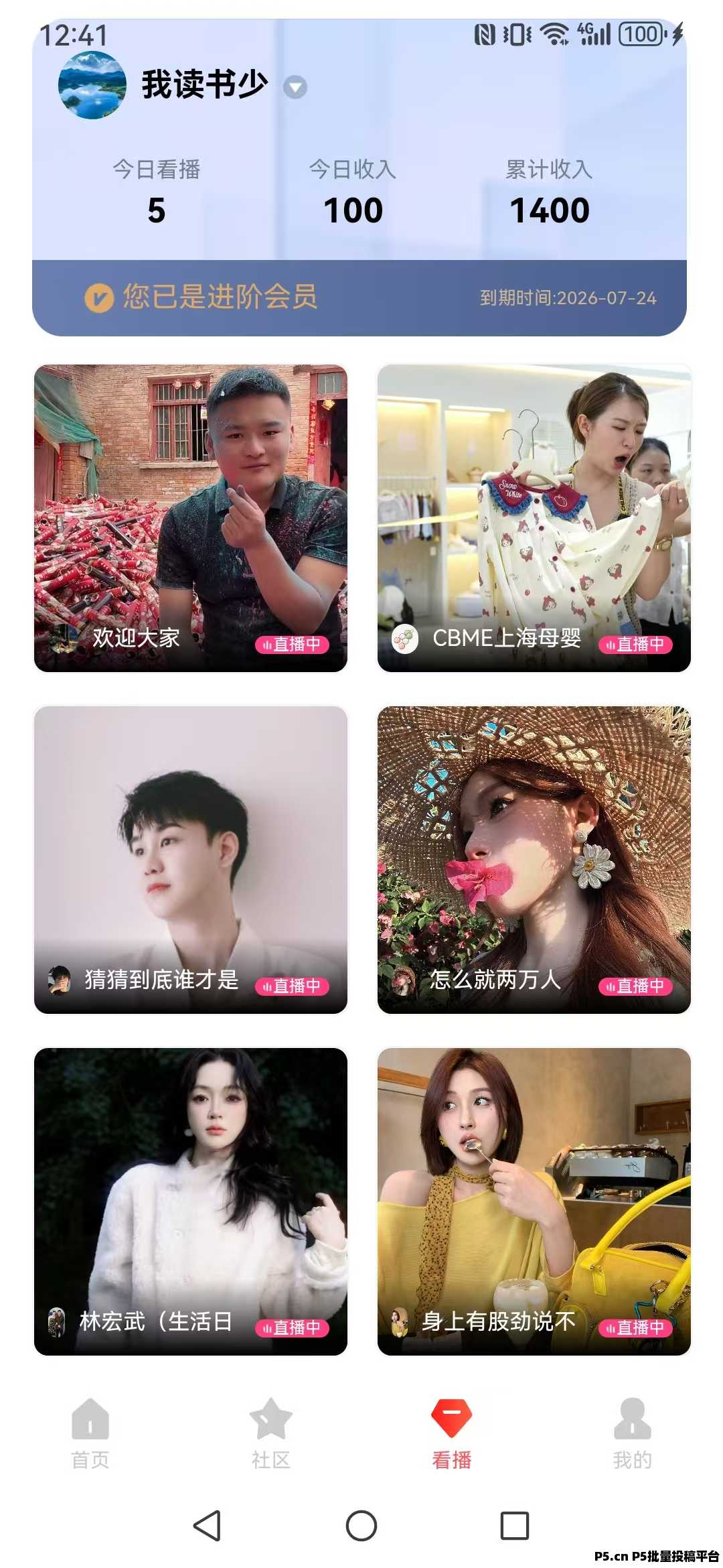 看抖音直播，也能轻松赚米