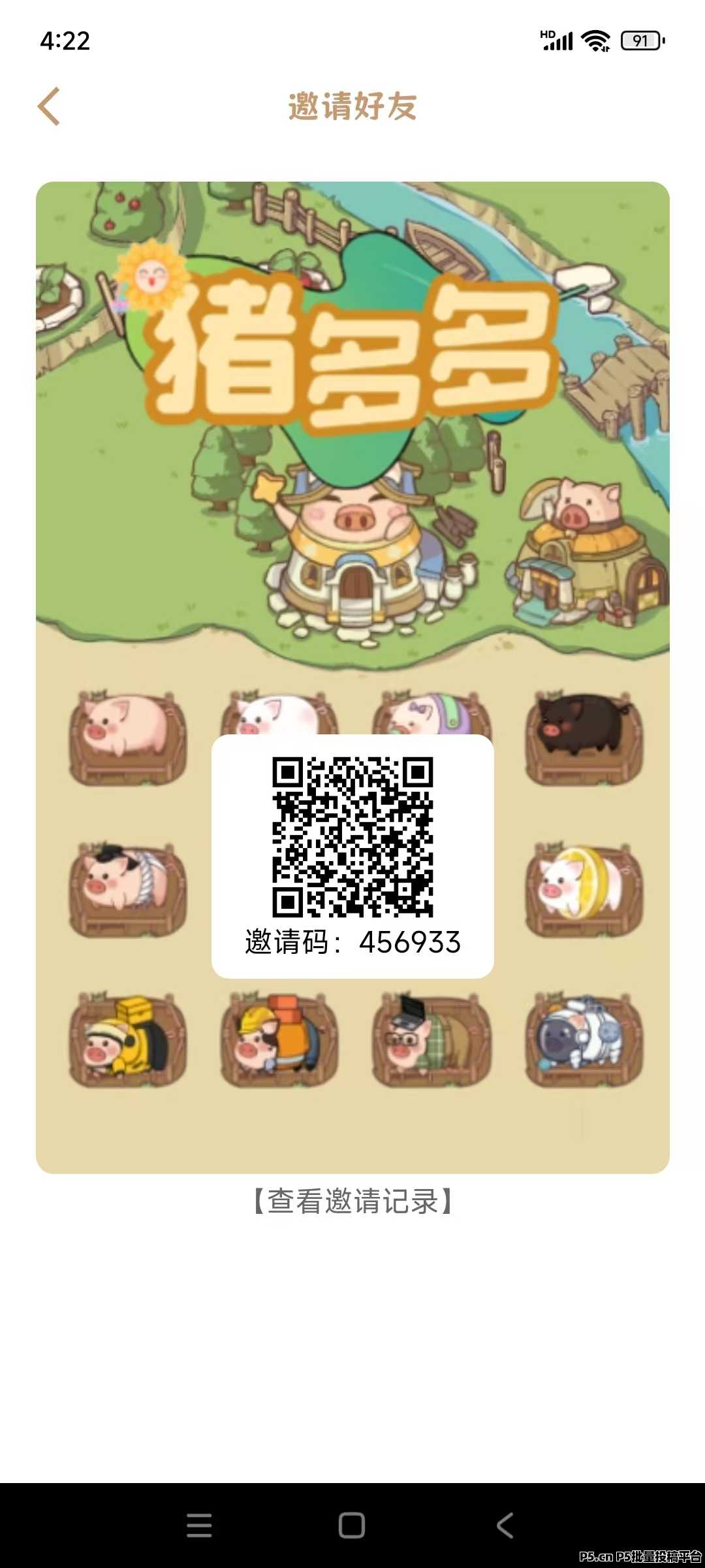 猪多多首码，收益高，无广告，零撸平台