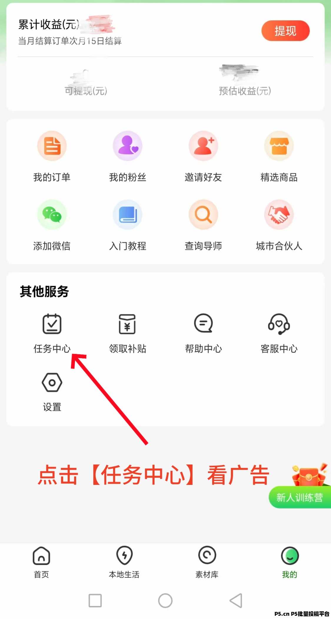 微享集，看广告变现，一个让你不推广也能赚米的APP