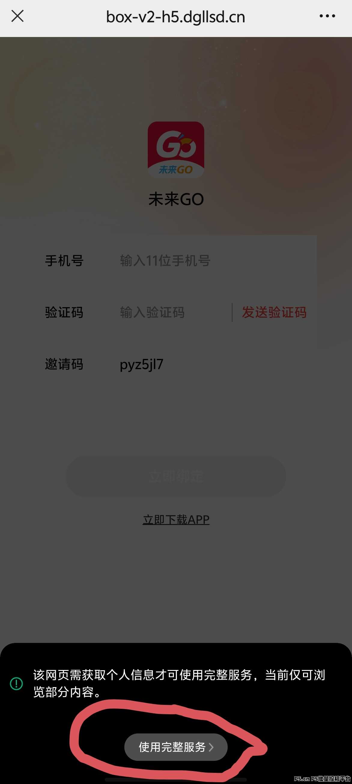 【稳定零撸】未来GO看广告赚积分，安心躺赚