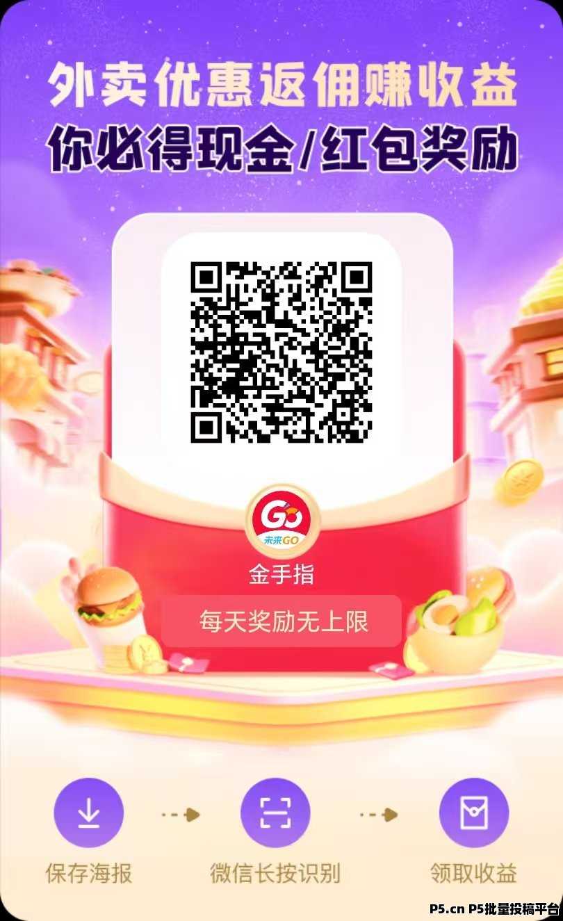 【稳定零撸】未来GO看广告赚积分，安心躺赚