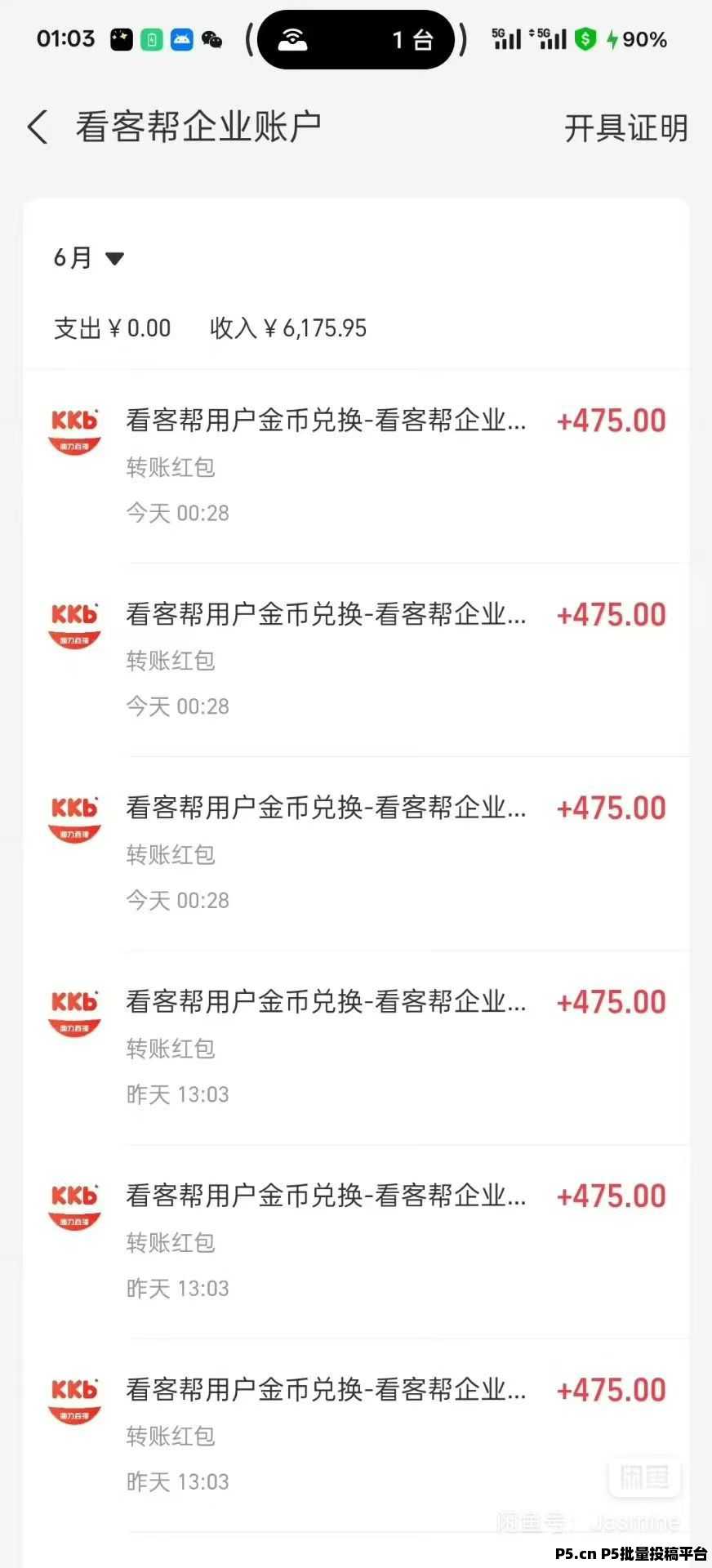 看客帮，已上架应用宝，靠谱
