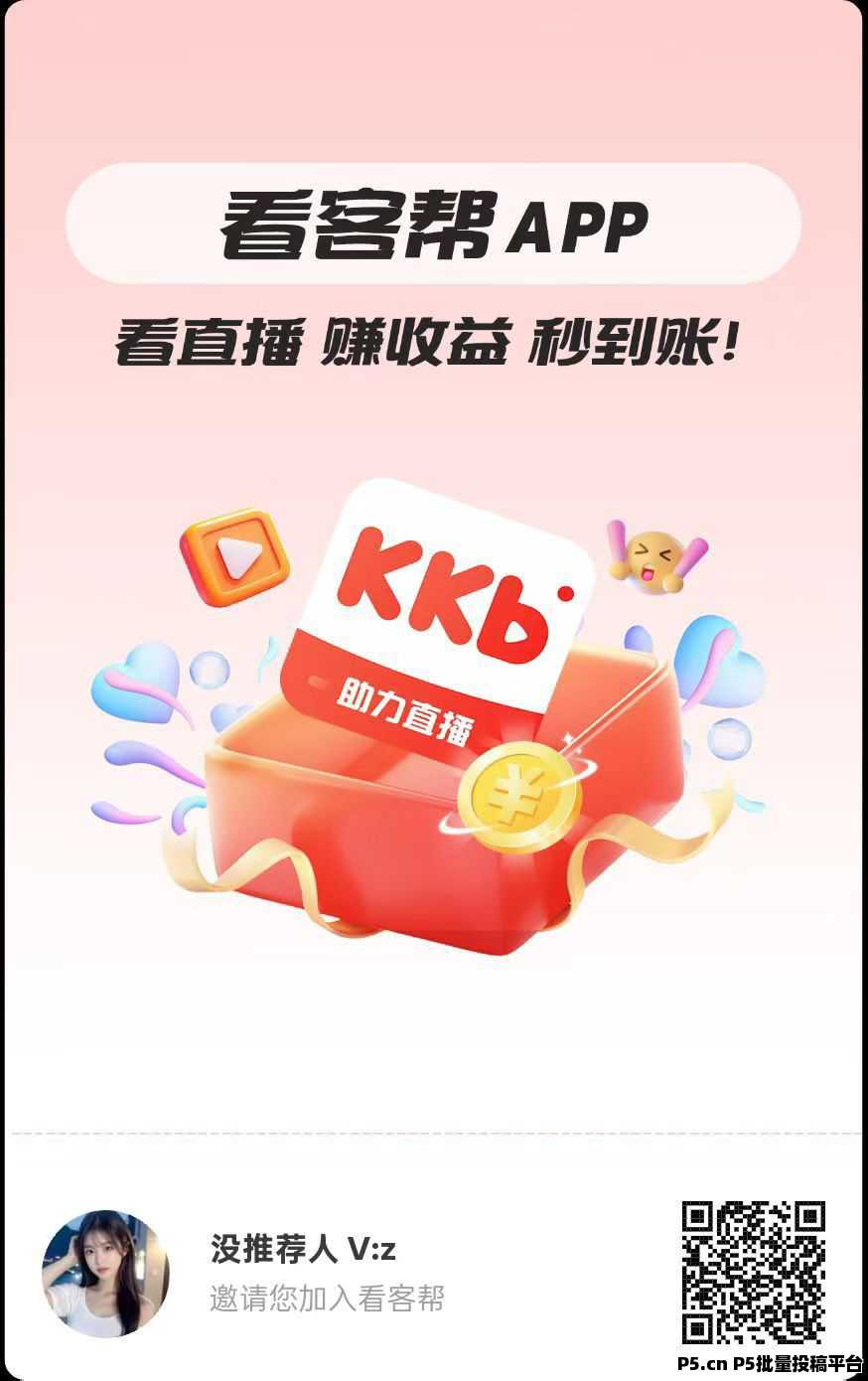 看客帮，已上架应用宝，靠谱