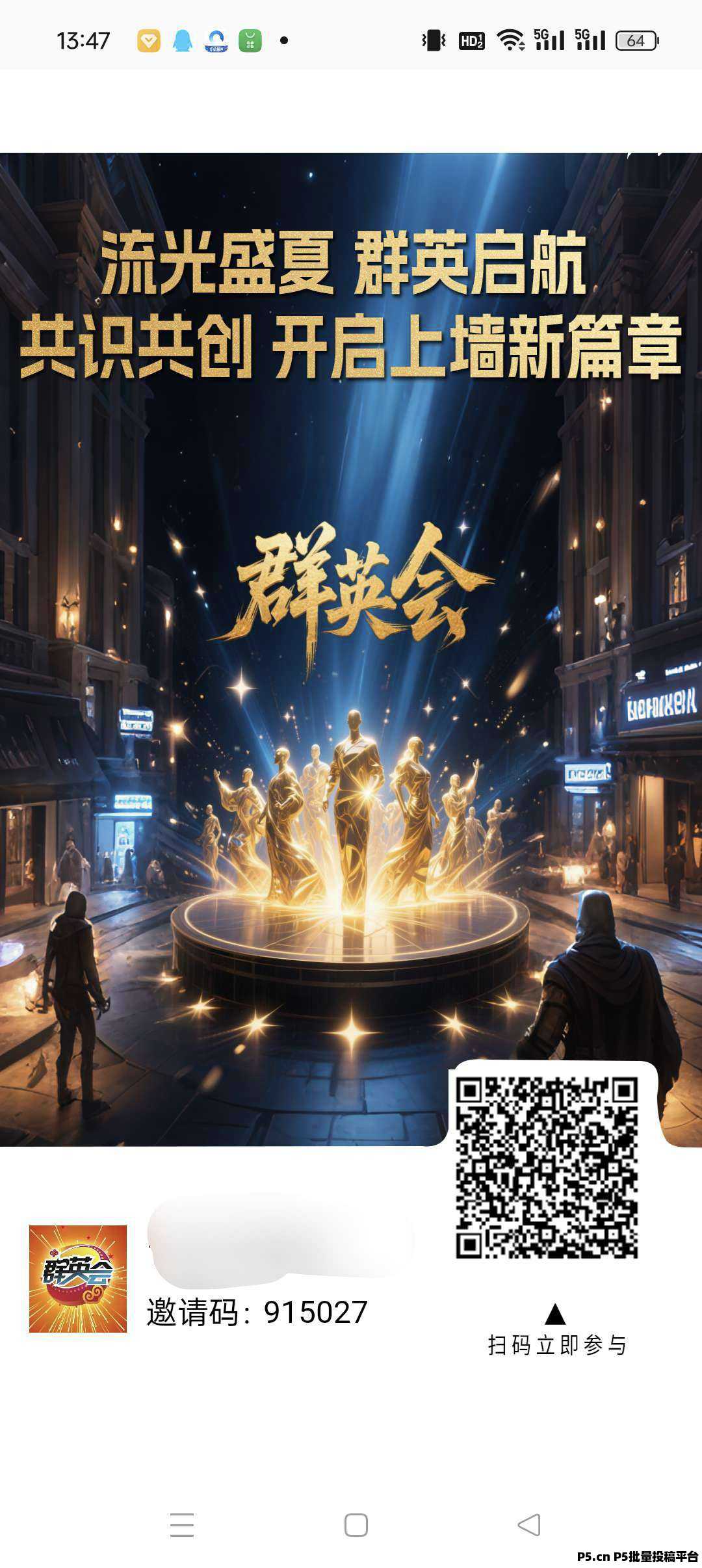 群英会首码，零撸广告上墙，多种玩法