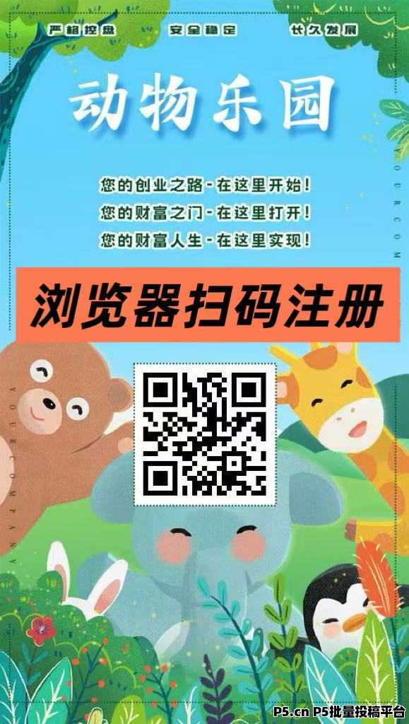 动物乐园，领养**，无脑操作，提现秒到