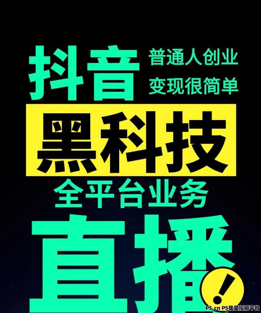 普通人如何利用互联网红利项目抖音黑科技实现收入增长
