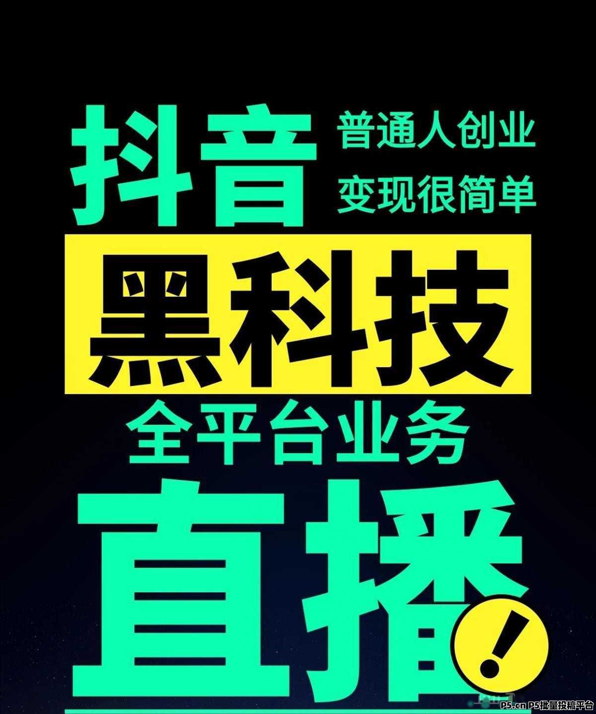 普通人如何利用互联网红利项目抖音黑科技实现收入增长
