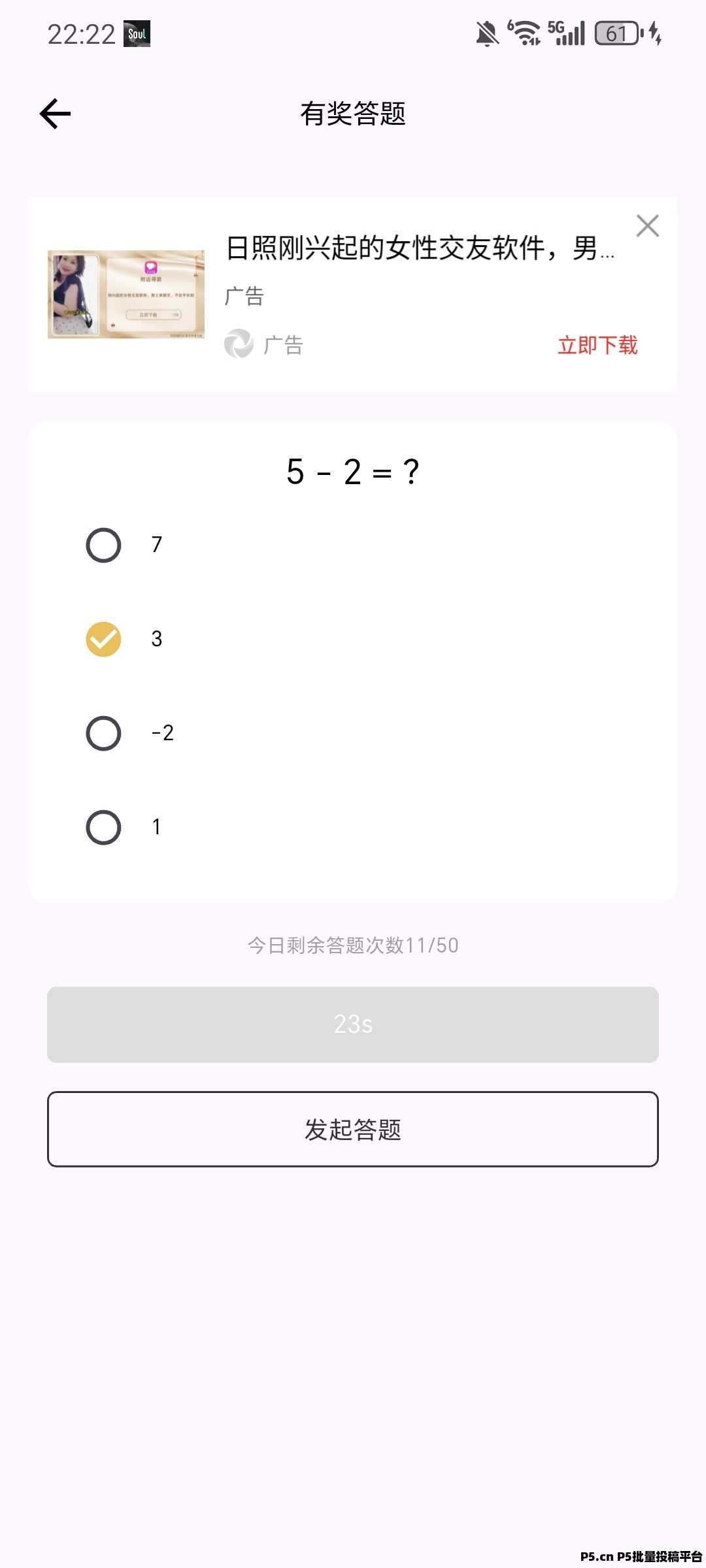 返惠猫，免费答题赚积分