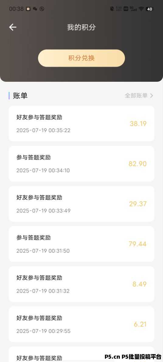 返惠猫，免费答题赚积分