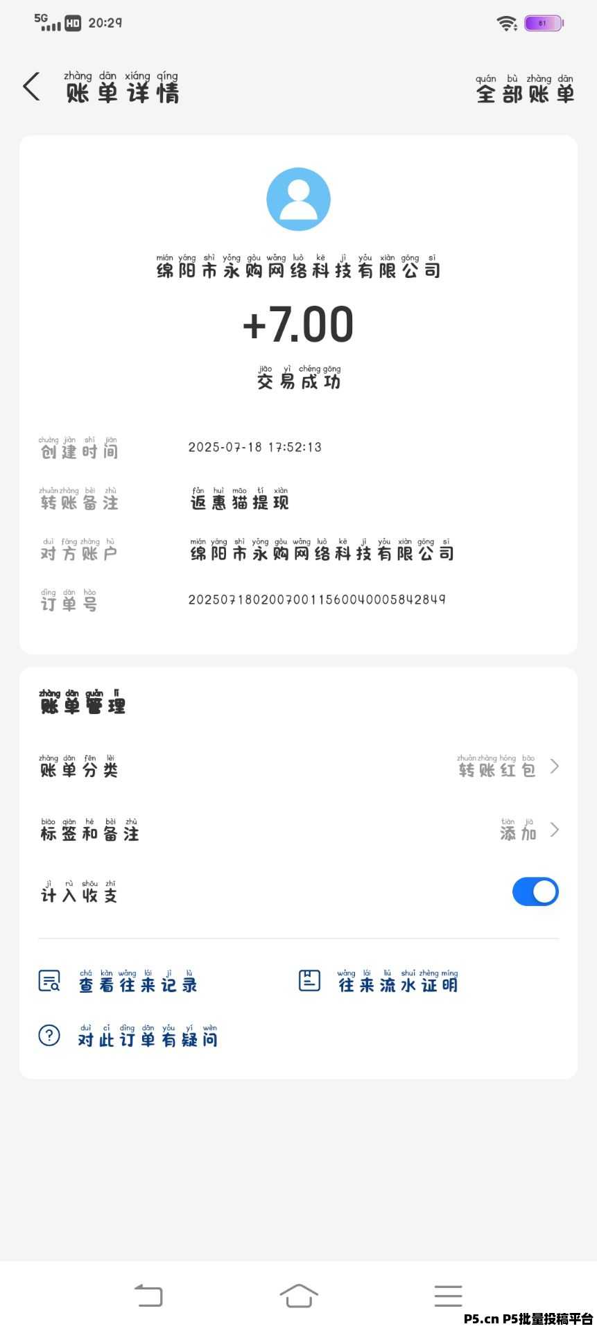 返惠猫，免费答题赚积分