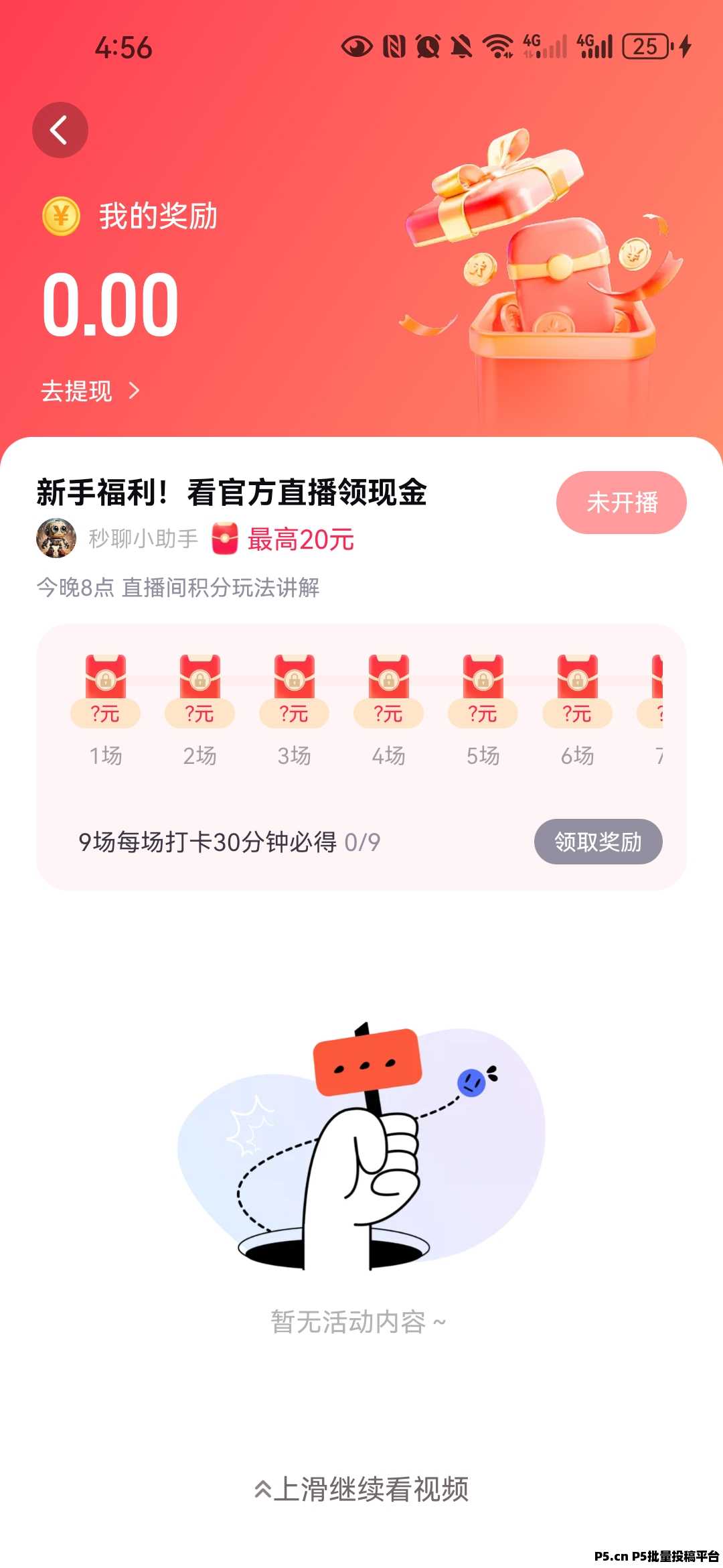 秒聊首码，每日领米，发完为止