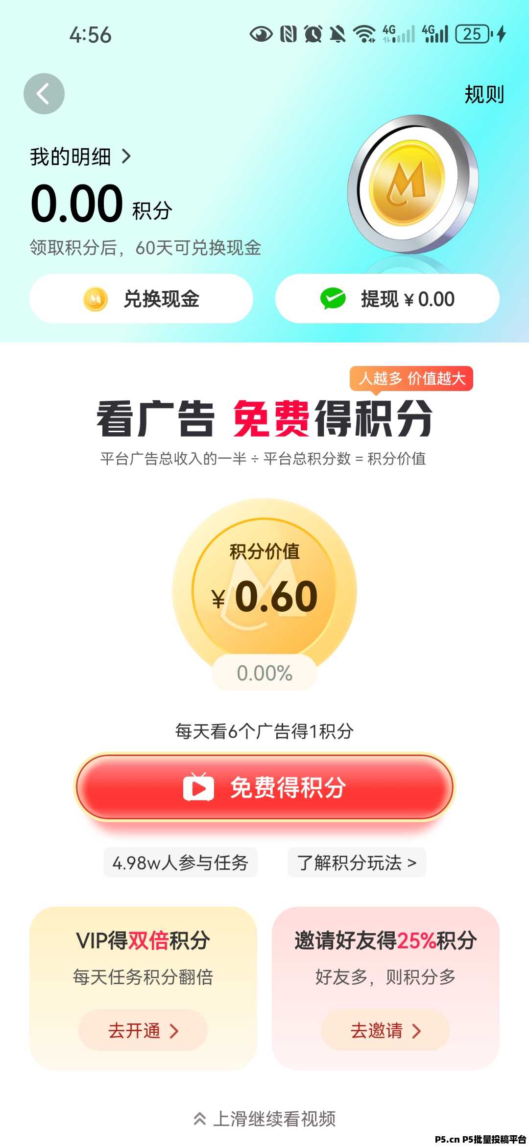 秒聊首码，每日领米，发完为止