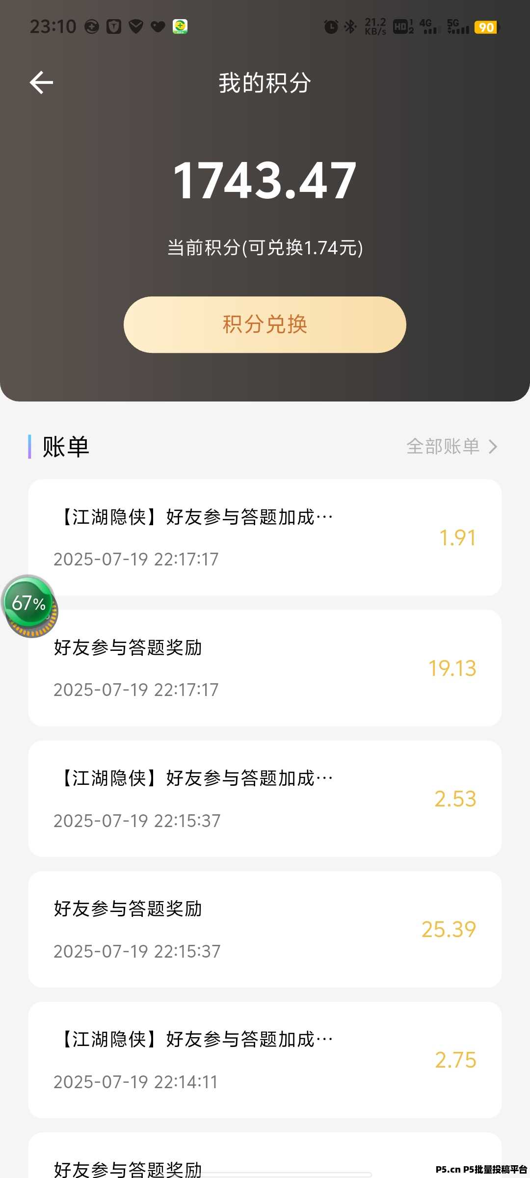 返惠猫答题赚积分，互帮互助得奖励