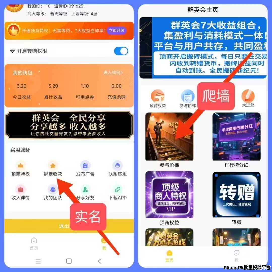 首码，群英会，最强0撸，每天上墙收益，提秒到