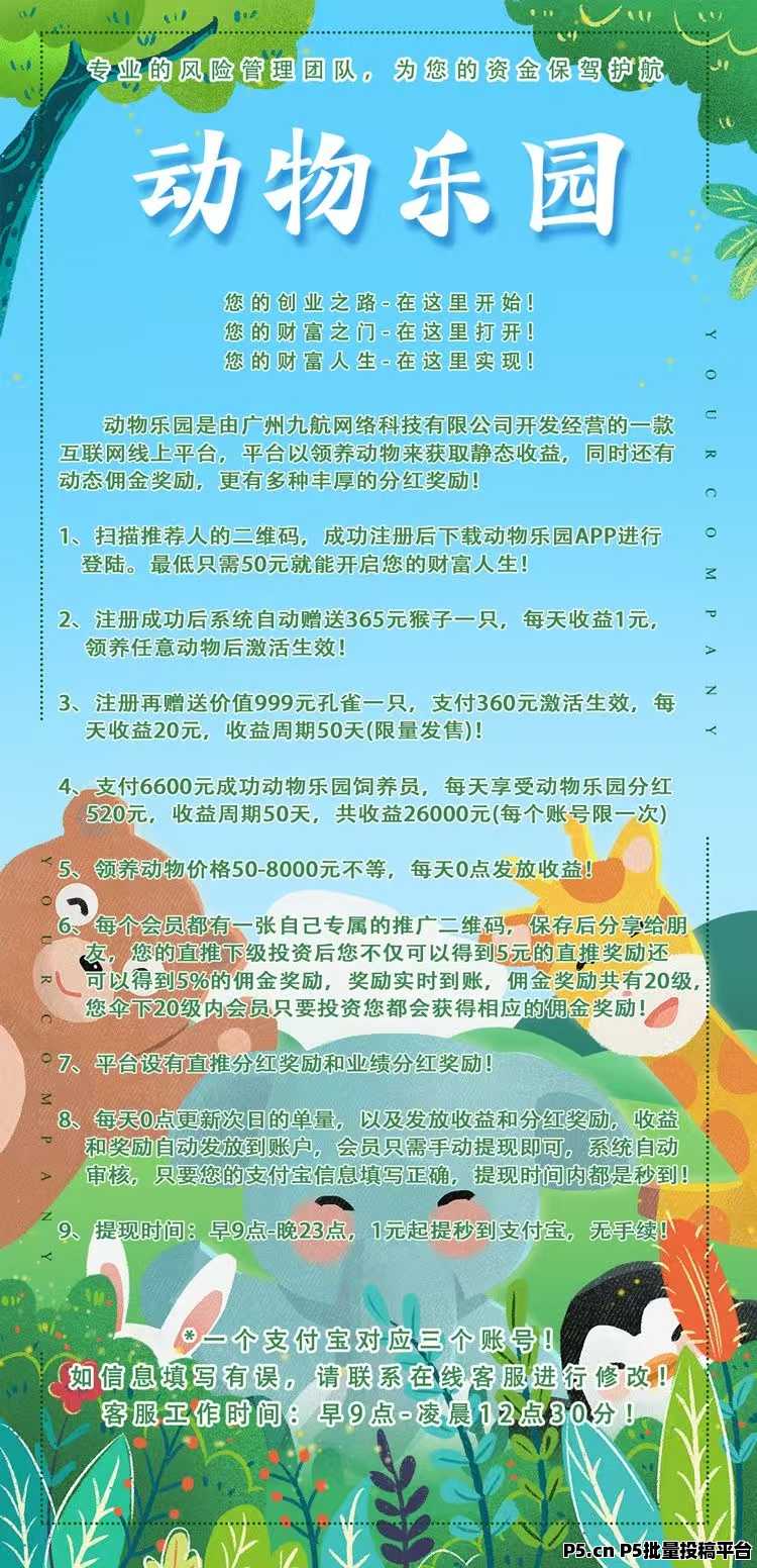 动物乐园，领养动物分红，简单操作，提现秒到