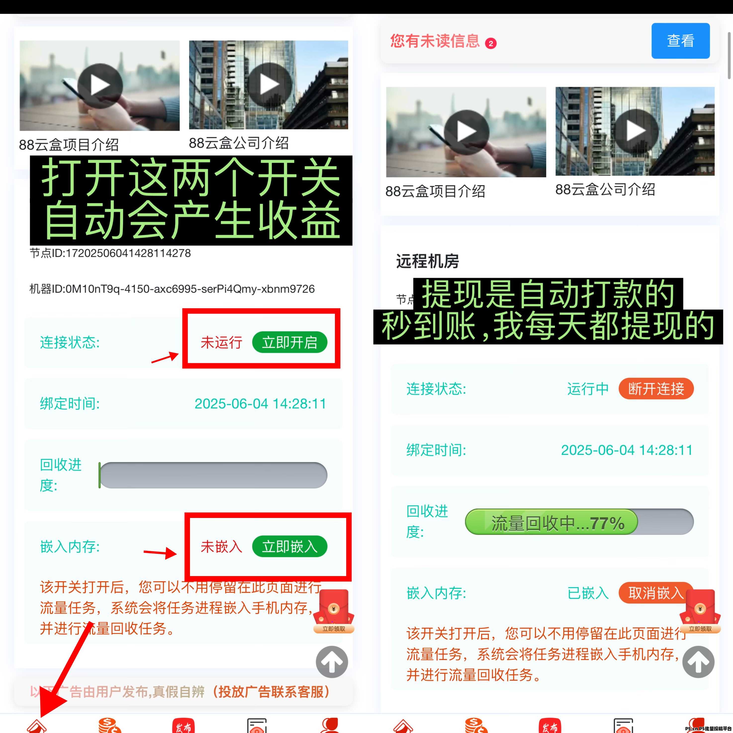 88云盒:手机流量简单变现，静态日赚30➕亲测提米秒到账。