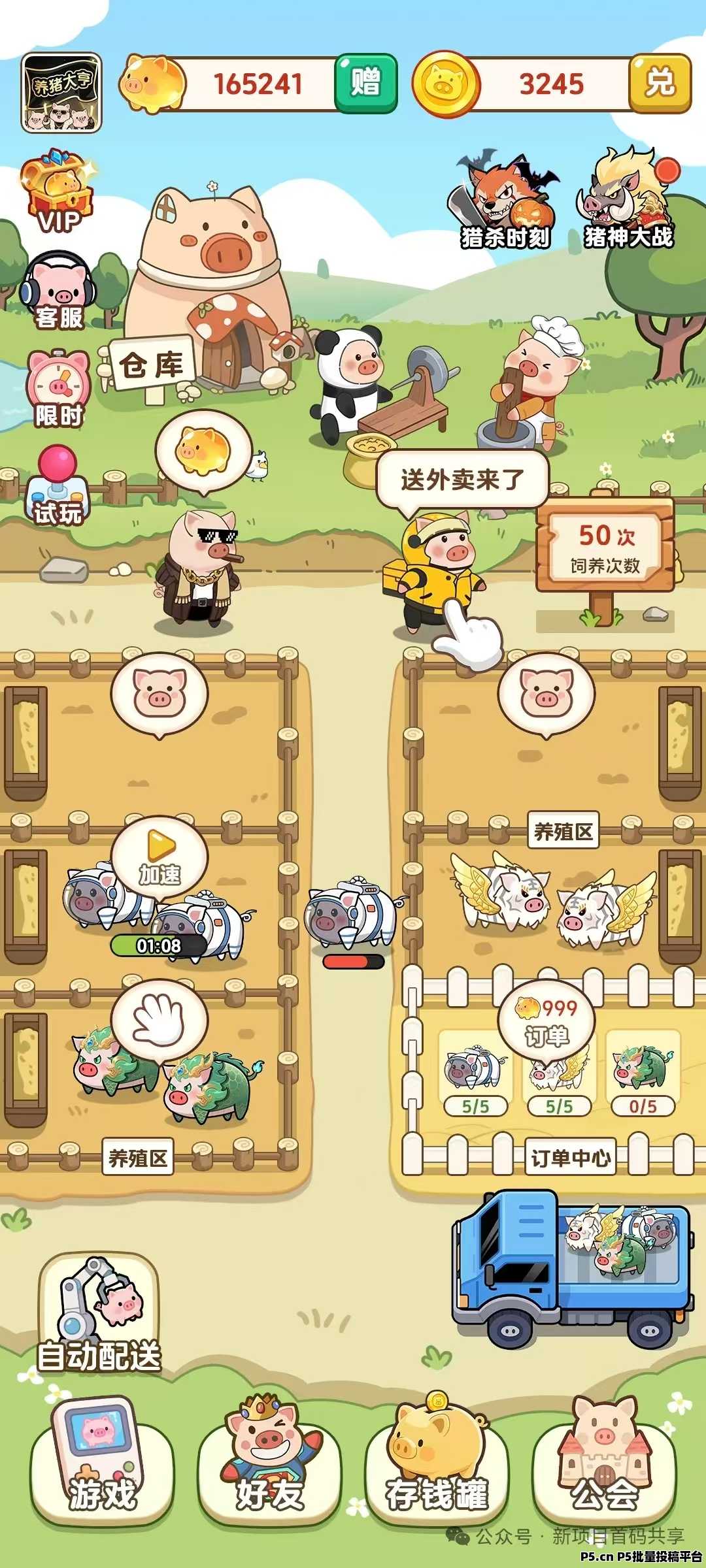 养猪大亨，零撸，新推上线