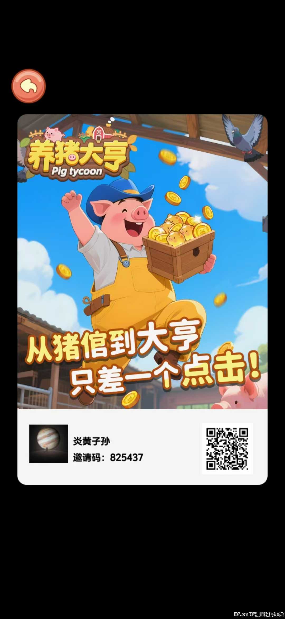 养猪大亨，零撸，新推上线