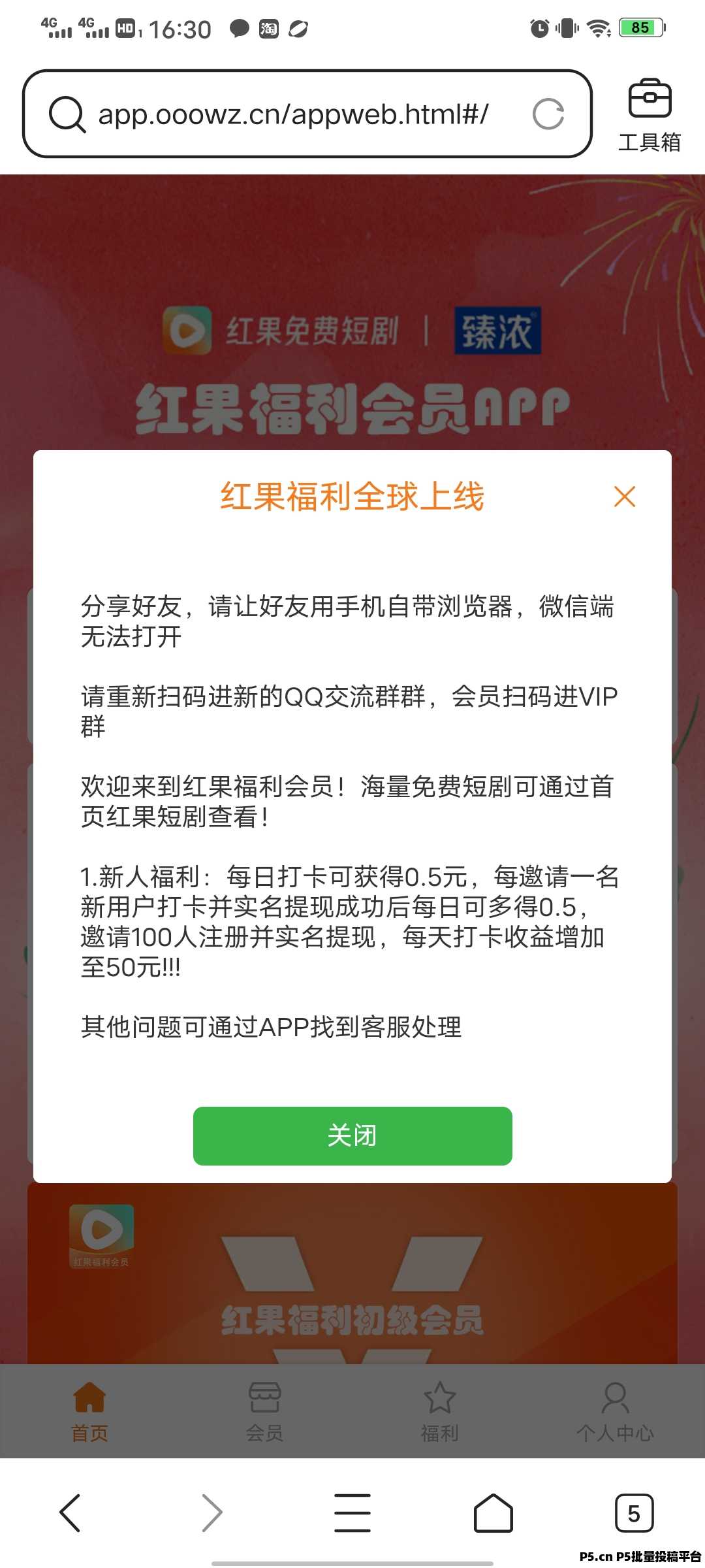红果短剧，速撸，每天打卡有米