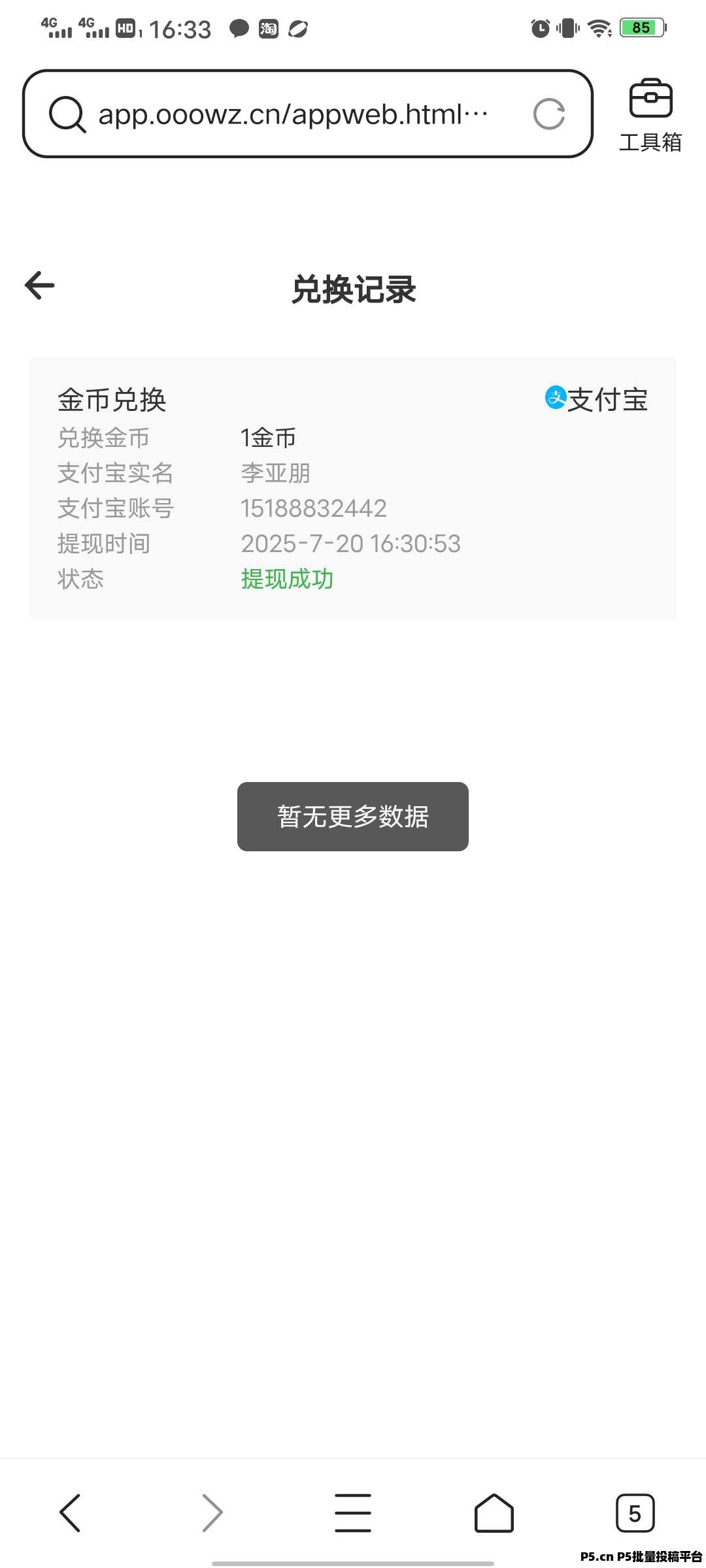 红果短剧，速撸，每天打卡有米
