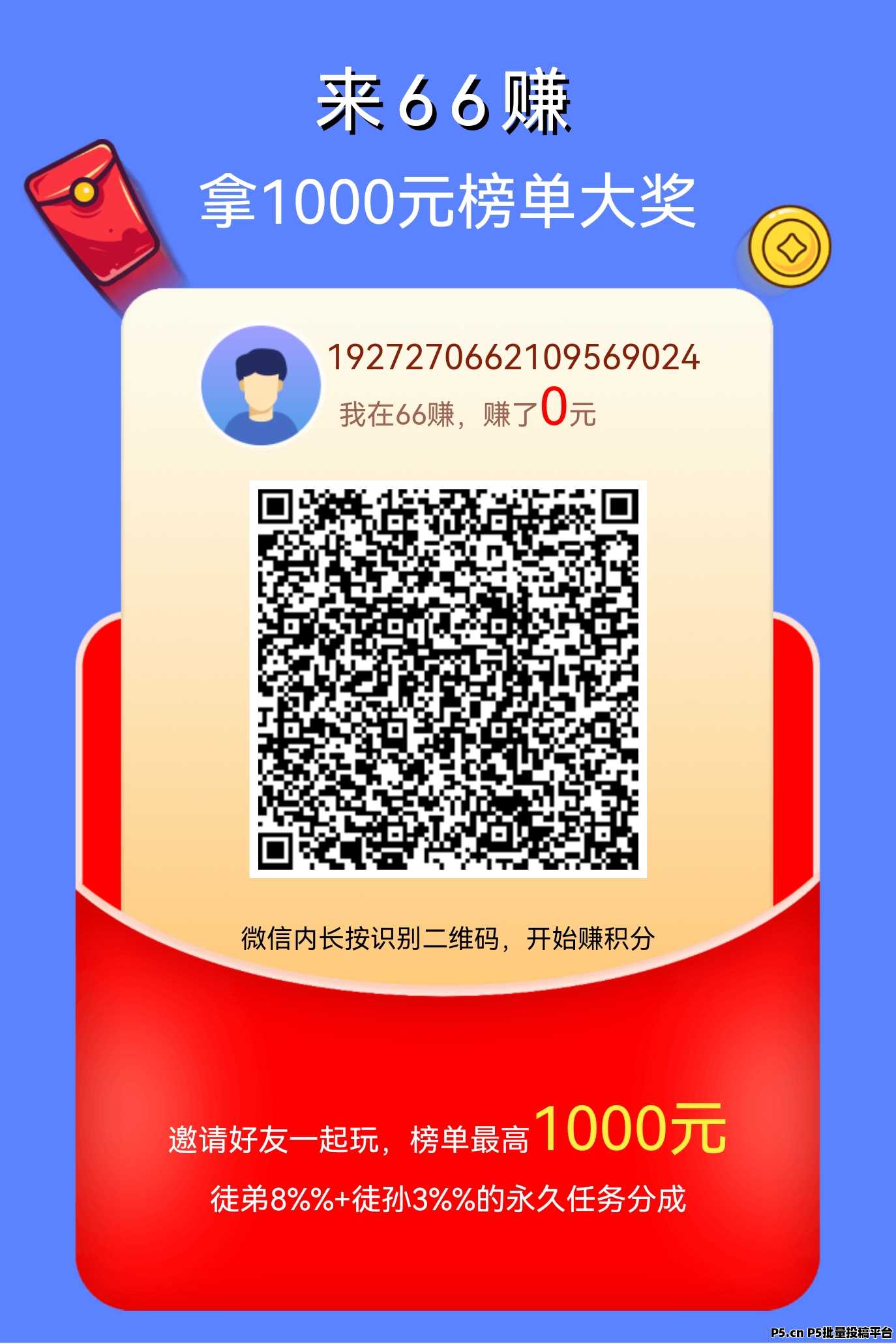 66赚，投票关注，最强零撸