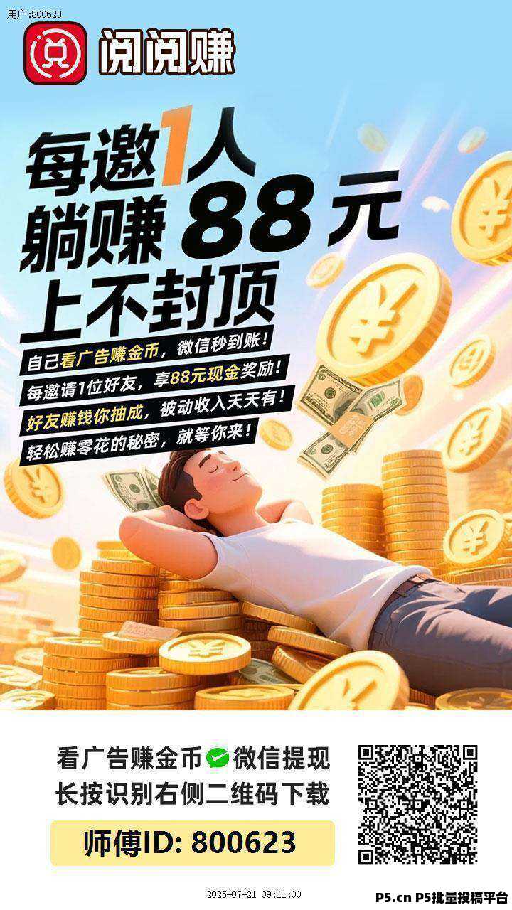 阅阅赚，收益高零撸广告赚，放水中，单机高
