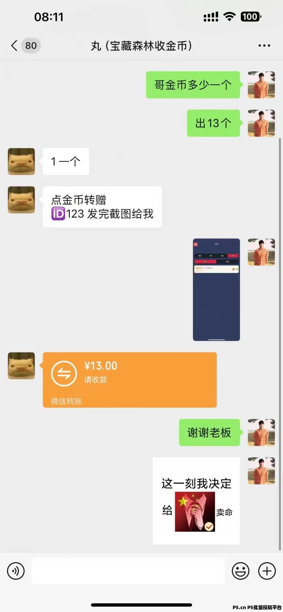 宝藏森林每天签到得金币，可以快速变现，今年大黑马项目