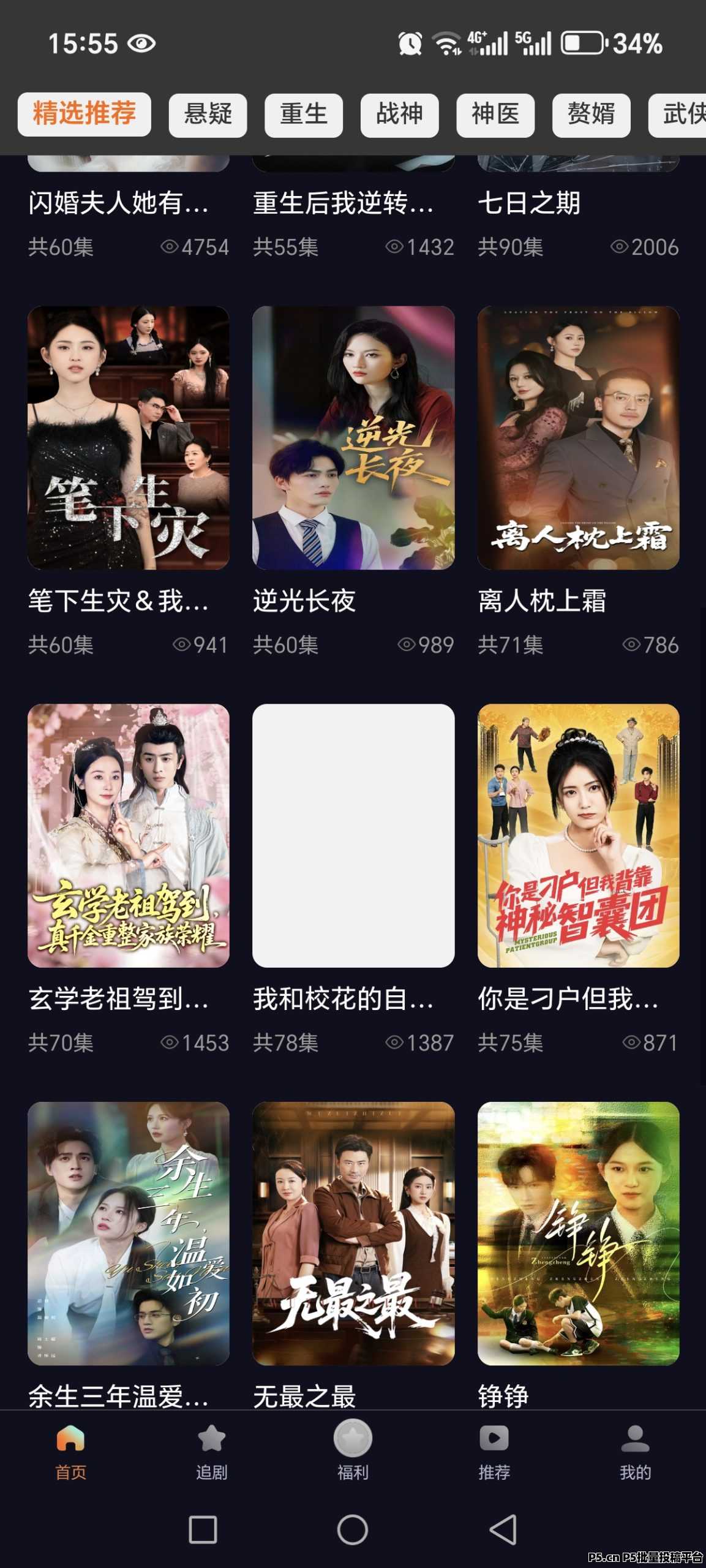 新模式，首码纵横短剧上线纯零撸