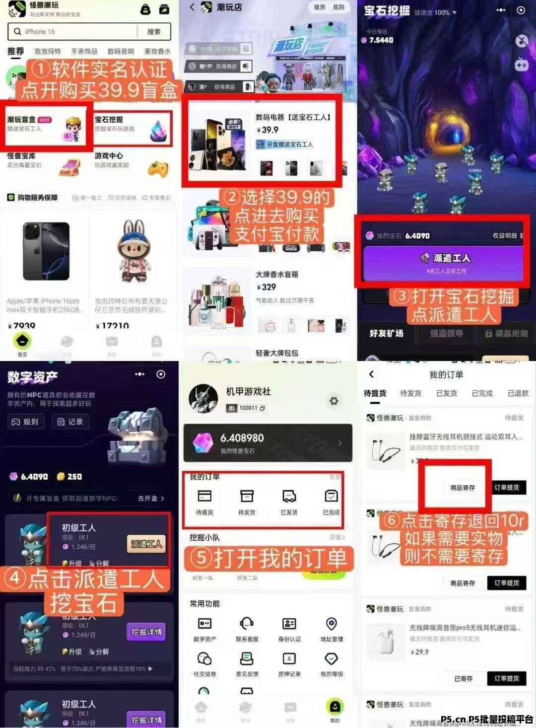 怪兽潮玩，首码零撸，拆盲盒也能赚米