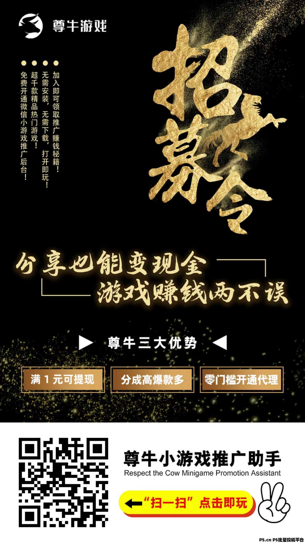 尊牛游戏推广，腾讯游戏掘金，人人可做，绿色稳定长期可做
