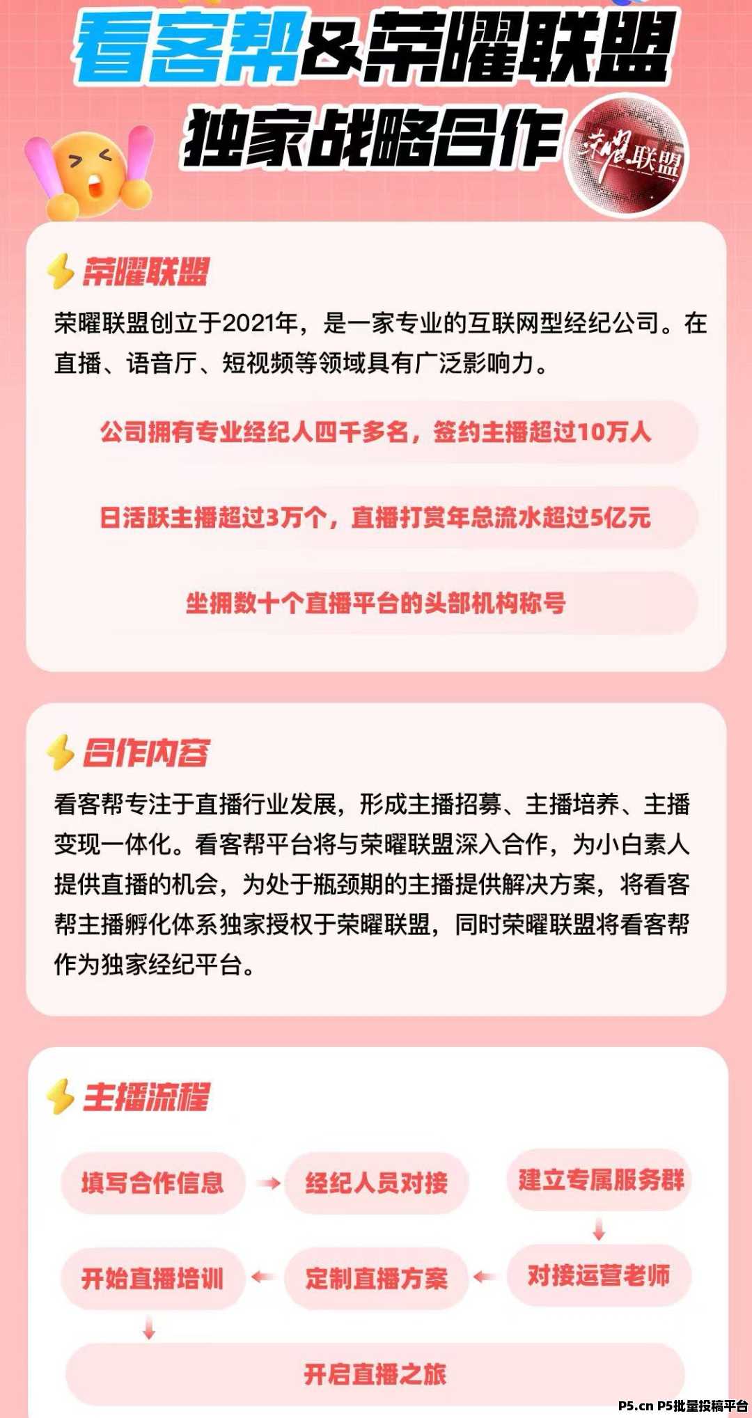 看客帮，每日观看直播任务，成为主播单场收益更高