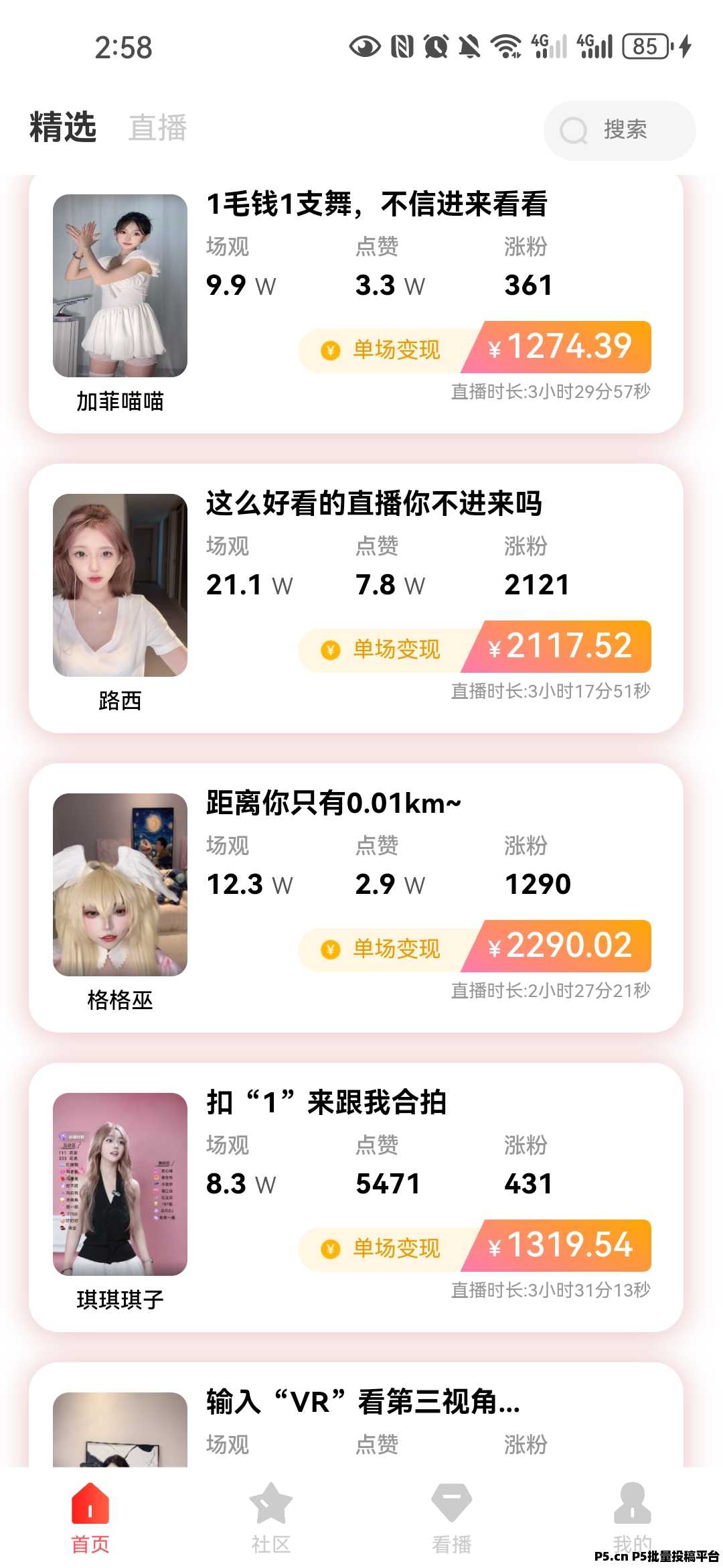 看客帮，每日观看直播任务，成为主播单场收益更高
