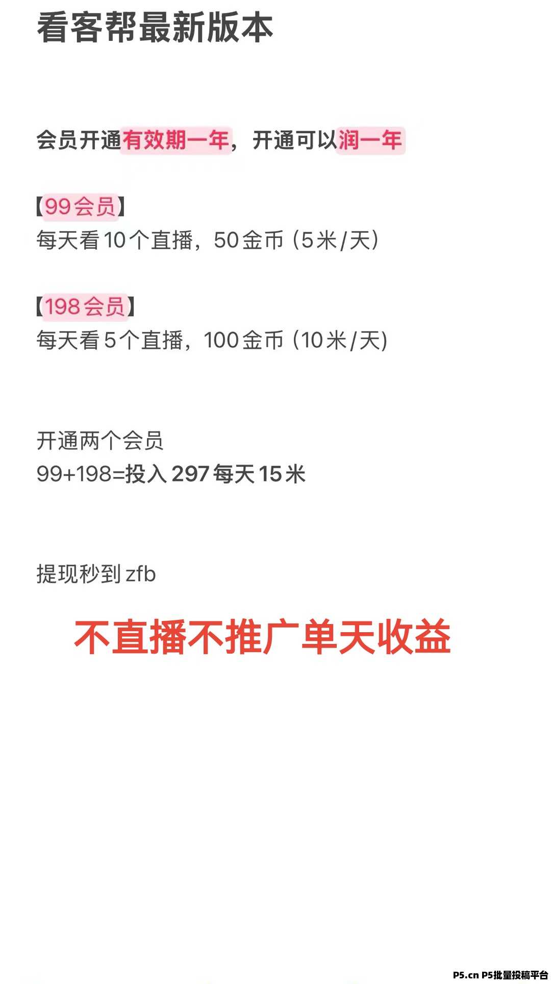 看客帮，每日观看直播任务，成为主播单场收益更高
