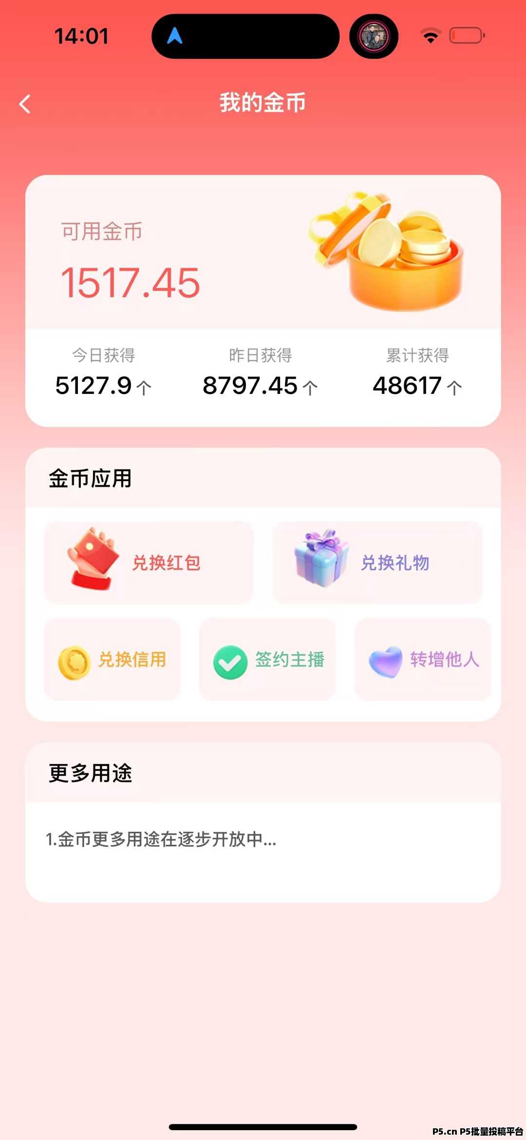 看客帮，每日观看直播任务，成为主播单场收益更高