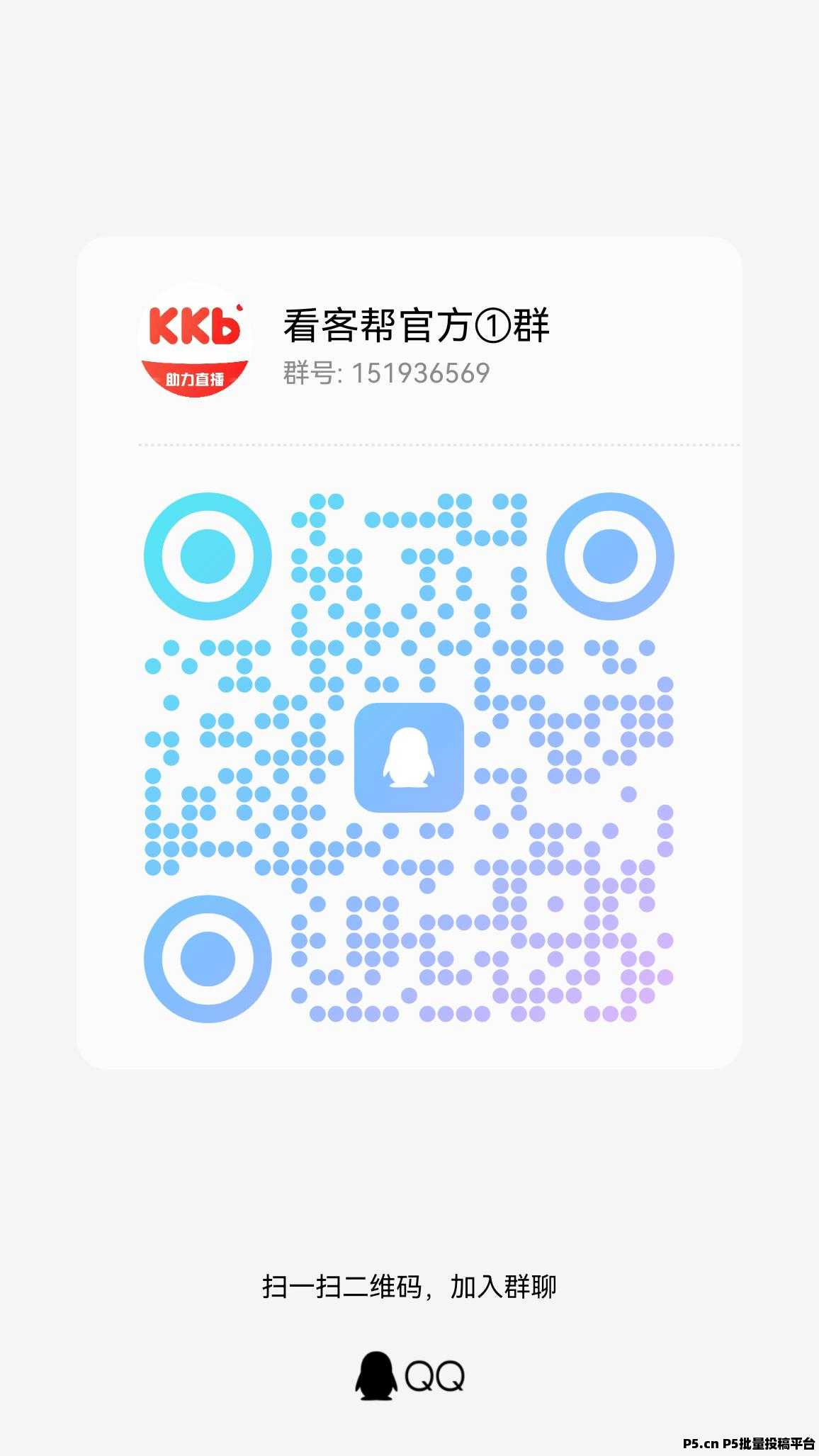 看客帮，每日观看直播任务，成为主播单场收益更高