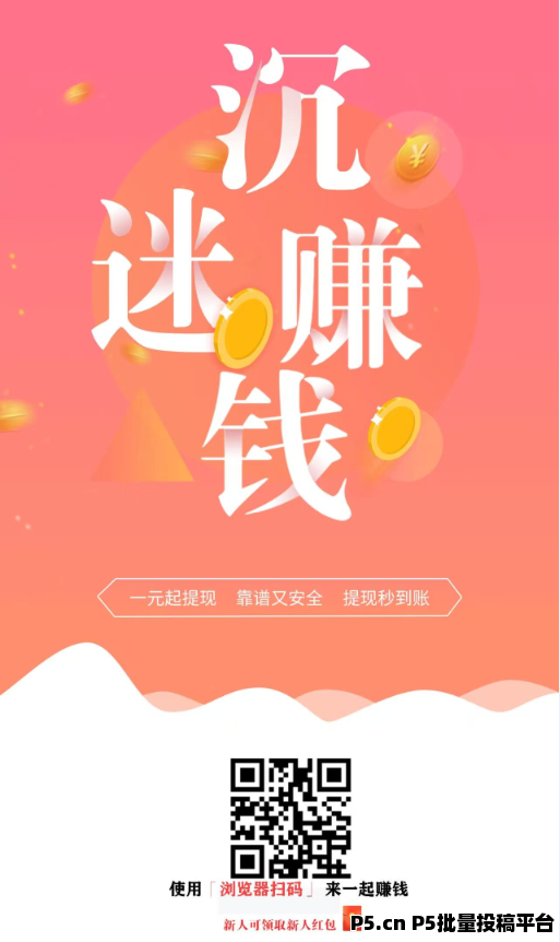 零撸米多多任务平台，任务简单轻松收益