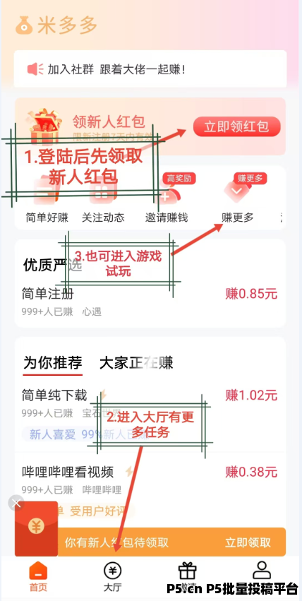 零撸米多多任务平台，任务简单轻松收益