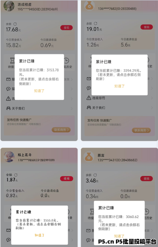 零撸米多多任务平台，任务简单轻松收益